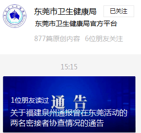 东莞疫情快讯，最新通报、防控措施及市民指南