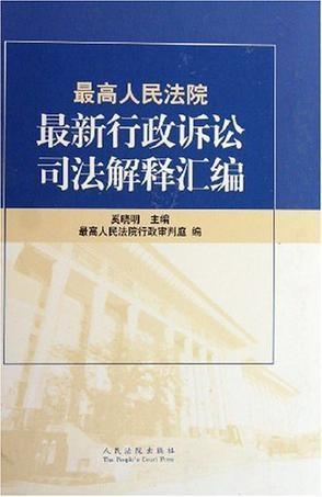 最新司法解释对法律实践影响的深入解析