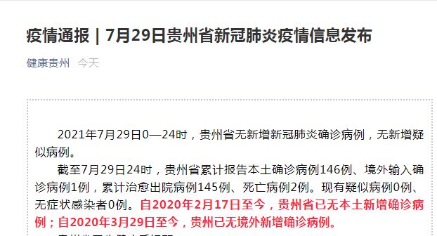 贵州疫情最新动态，防控加码确保社会秩序稳定