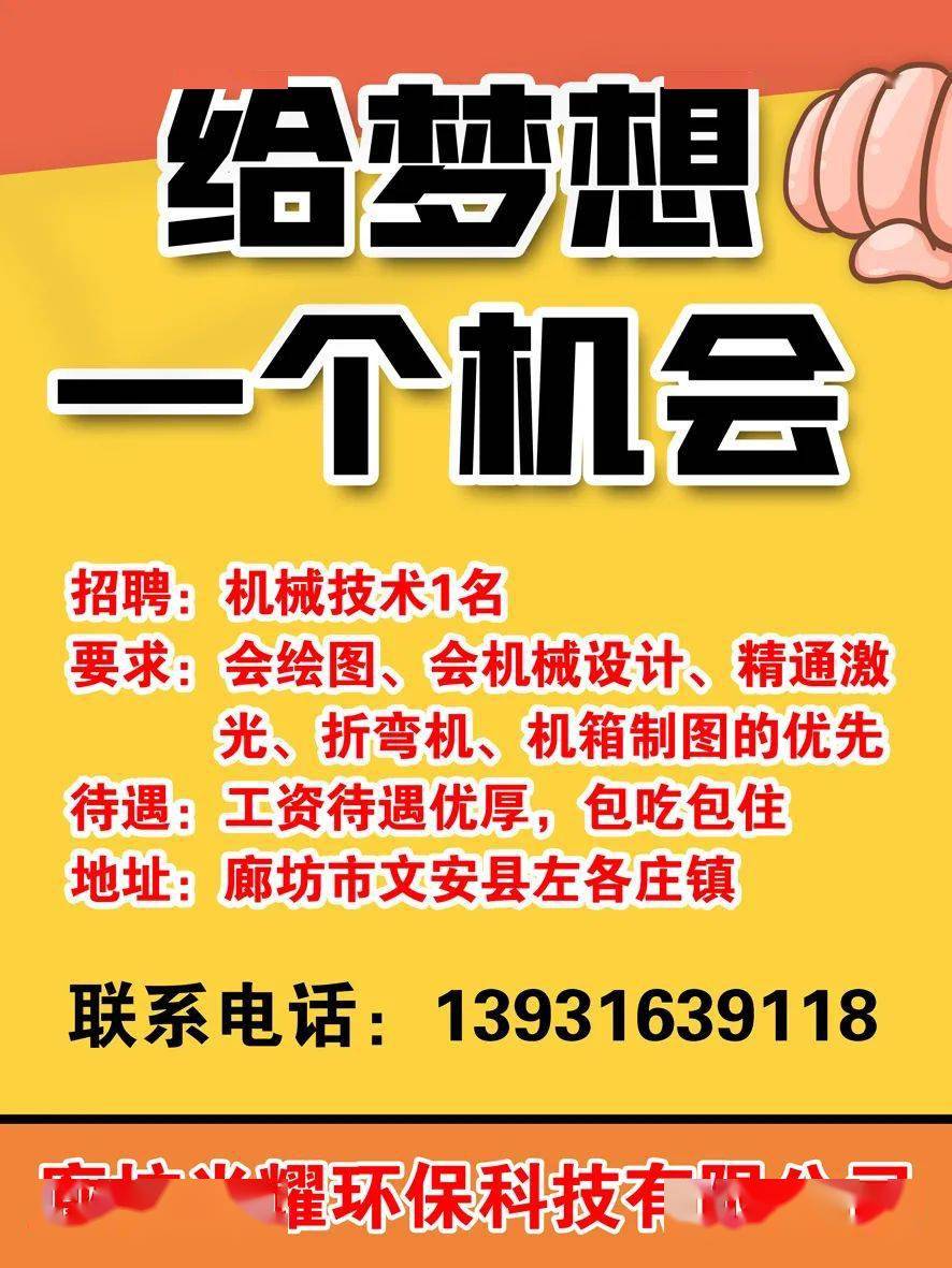 廊坊职业新机遇，最新招聘信息助你开启职业新篇章