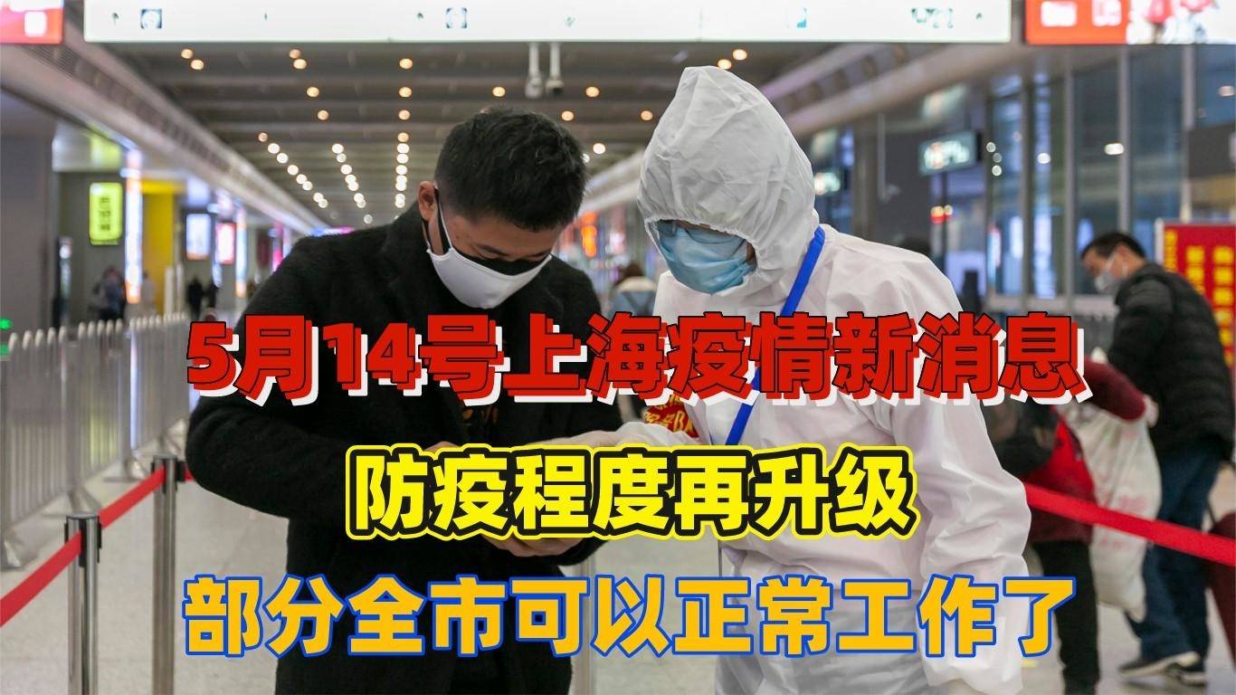 上海疫情升级，防控措施加强与市民积极配合