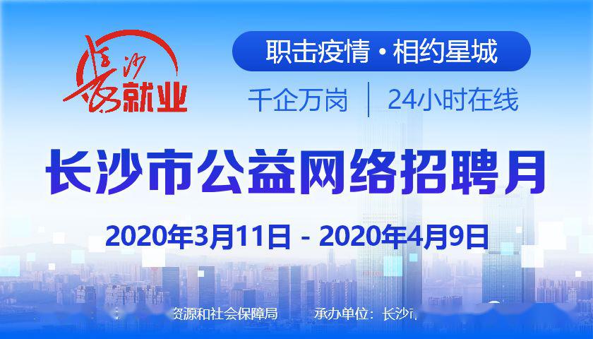 长沙最新招聘信息，把握机遇，迎接挑战