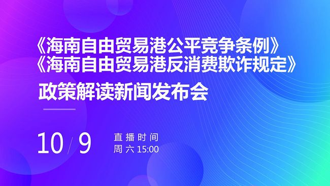 海南政策新动态，开放与创新的融合之路