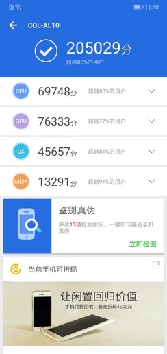 安兔兔跑分揭晓，智能手机性能的新高度