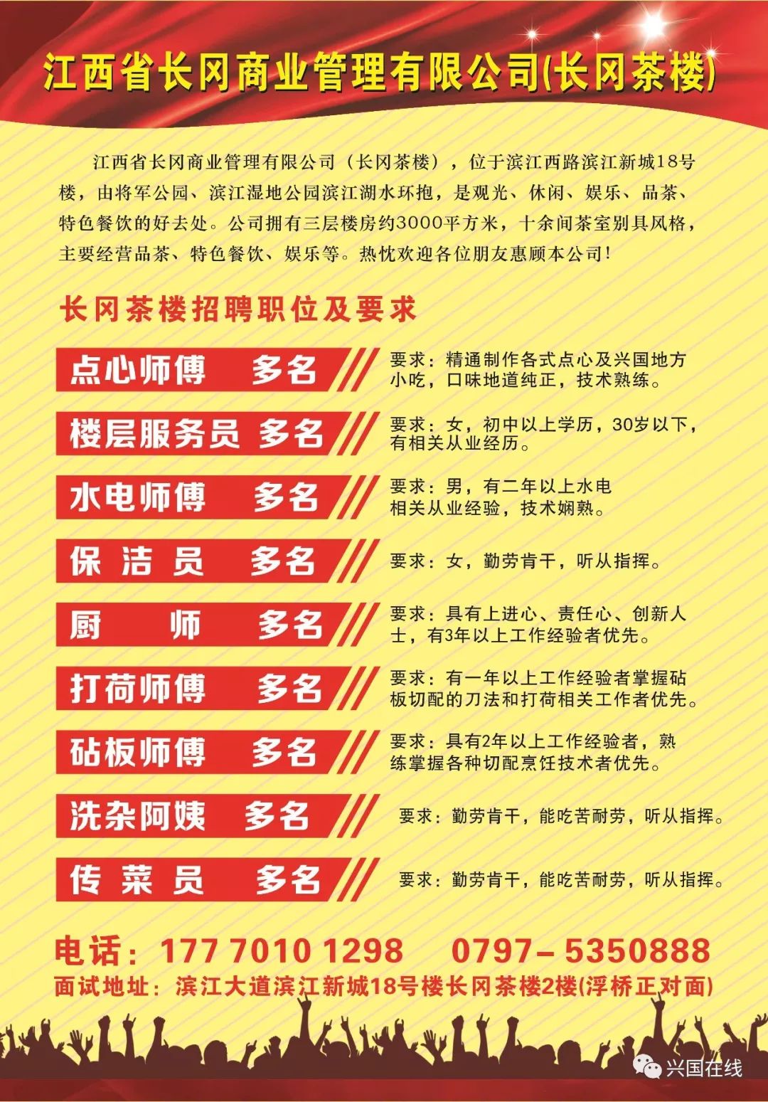 兴国招聘信息全览，把握机遇，共筑未来