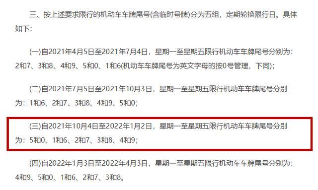 北京限号新政，出行规划指南