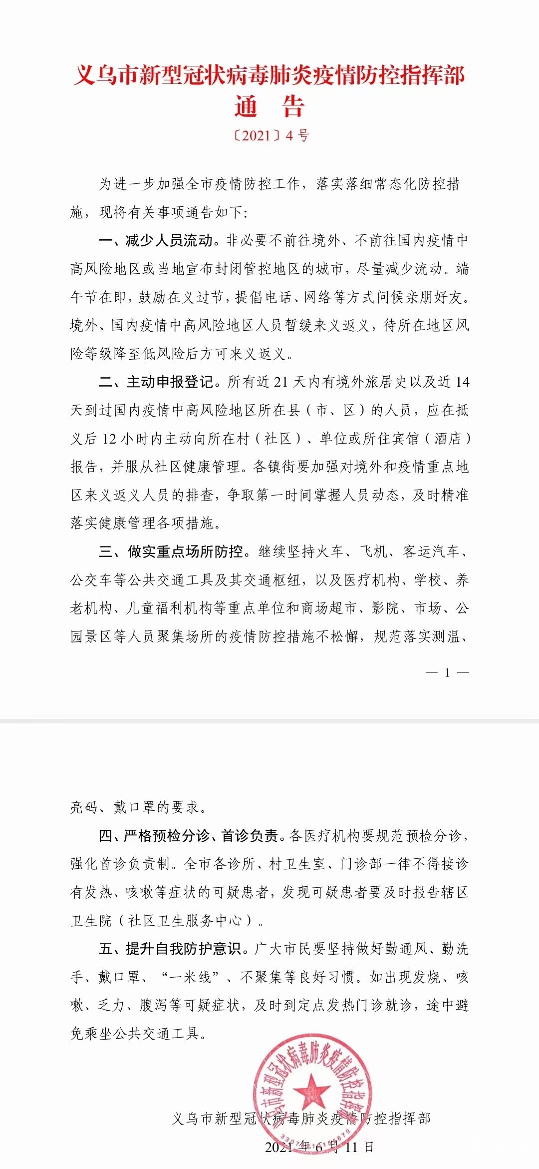 全球视角，新型肺炎疫情动态与应对策略分析