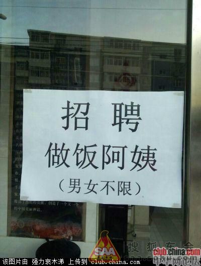 家庭煮饭阿姨招聘启事