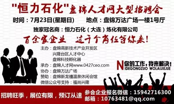 锦州招聘网，最新招聘信息汇总，开启您的职业新旅程