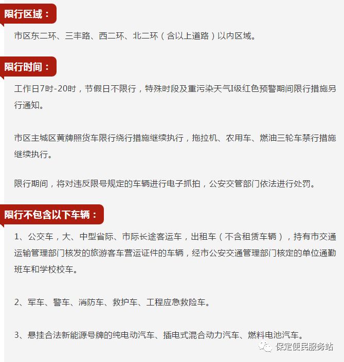 保定交通新动态，限号政策与绿色出行新风潮