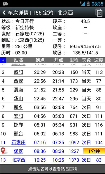 掌握出行便捷，最新火车时刻表查询工具