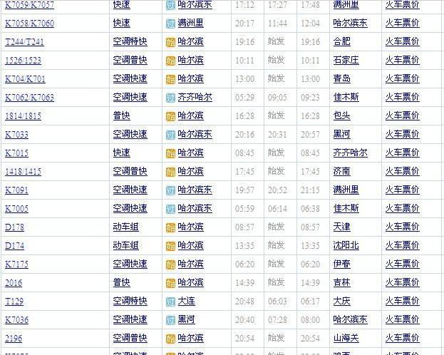 便捷出行，掌握最新列车时刻表查询指南