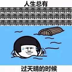 最新下雨天调侃段子大全