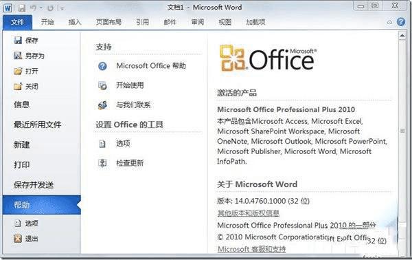 Office 2010激活码最新获取方法与使用教程