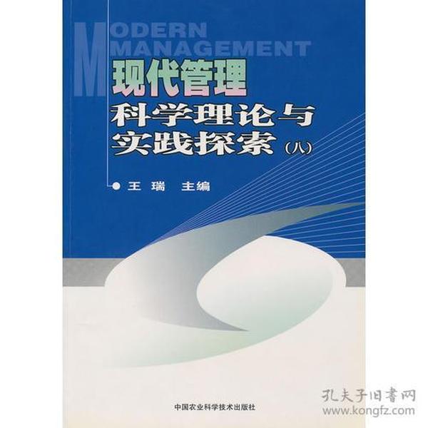 最新管理学理论的探索与实践