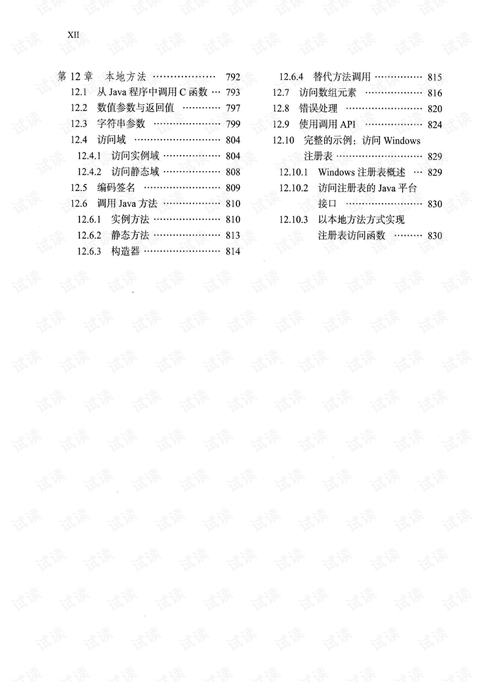 2024年12月3日 第9页