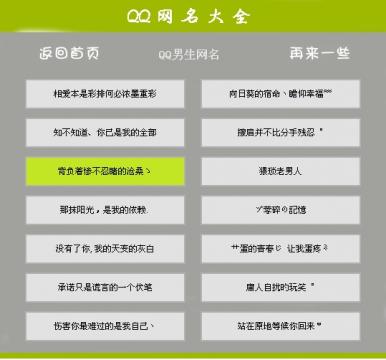 潮流前线，精选最新QQ网名大全