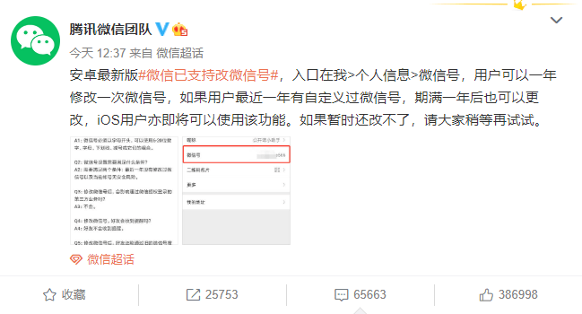 微信新动向，社交网络趋势与隐私保护