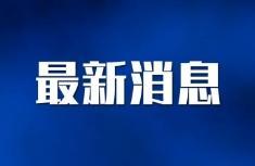 国际焦点，全球新闻速递