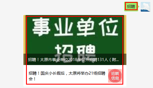 太原招聘网，最新职位汇总，抓住机遇，开启你的职业新旅程