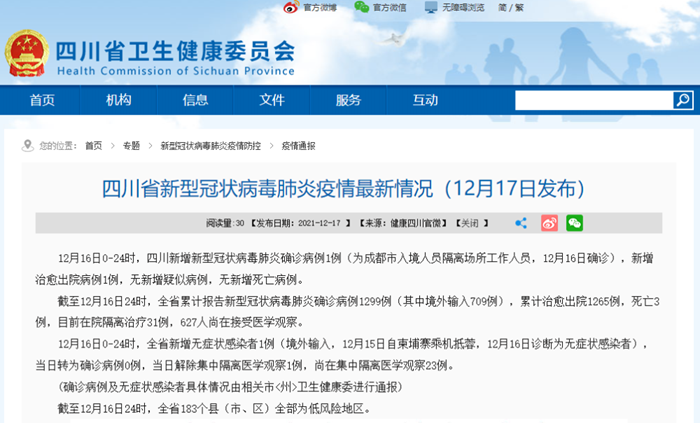 四川疫情最新动态