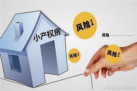 小产权房政策动态与市场分析