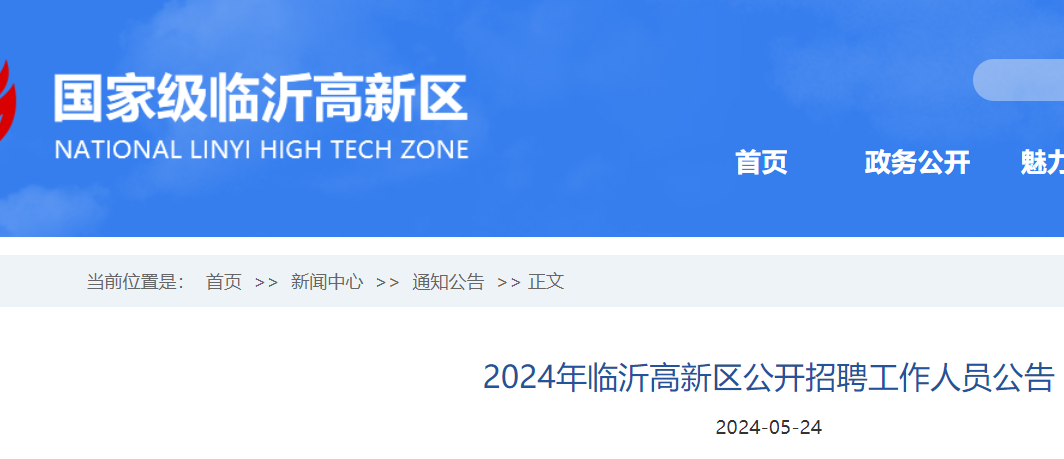 2023年临沂地区最新招聘信息汇总