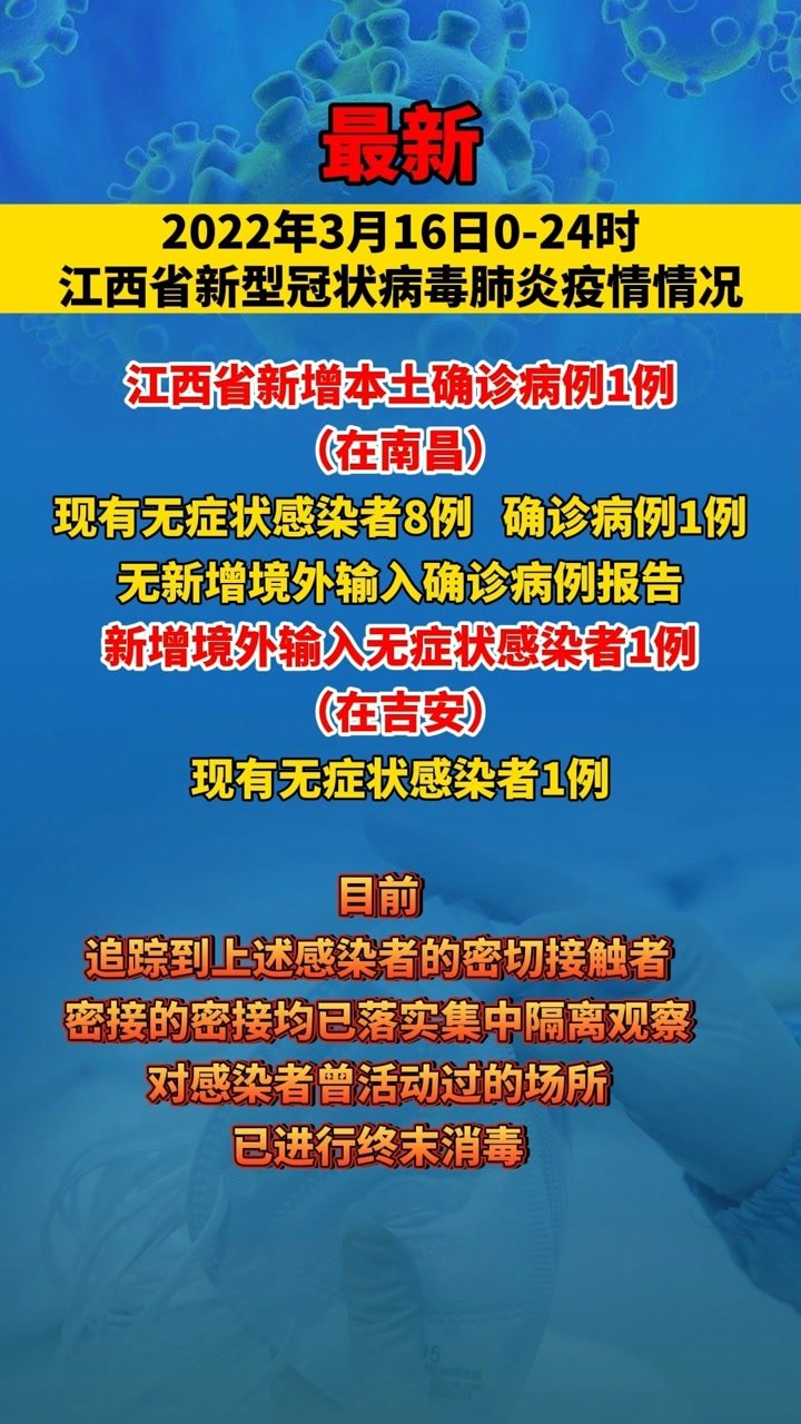 江西疫情升级，防控措施加强，全力守护民众健康