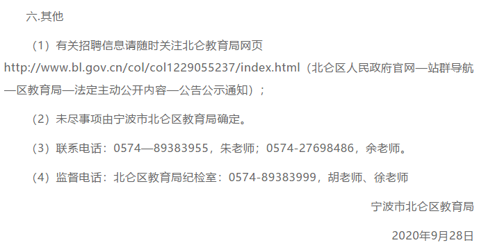 北仑区招聘新机遇，开启您的职业新篇章