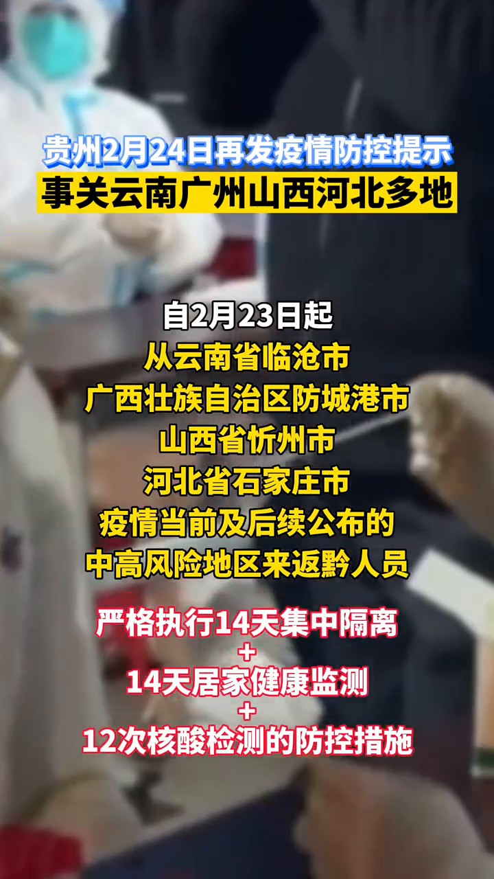 贵州疫情新动态，防控升级与生活秩序稳步回归