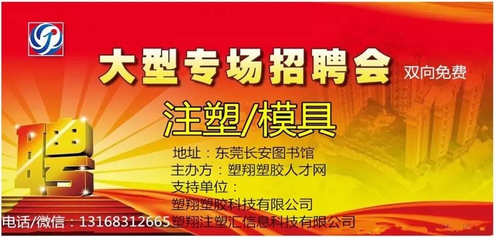 注塑行业新机遇，招聘动态与未来共创