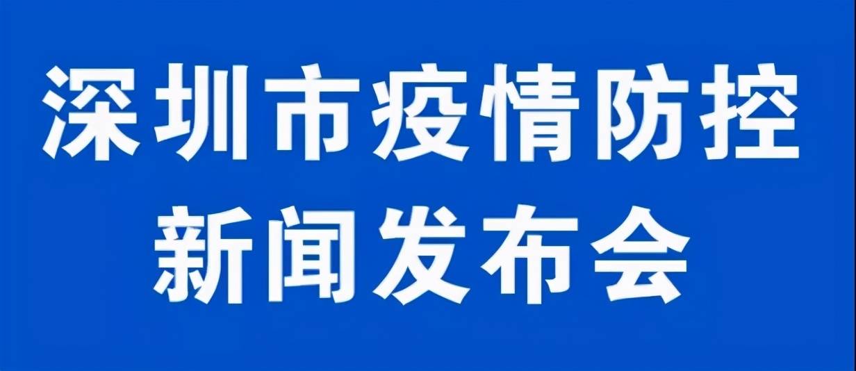 深圳疫情通报，防控升级与市民生活复苏