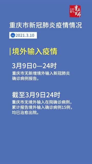 重庆疫情动态，防控措施及对市民生活的影响