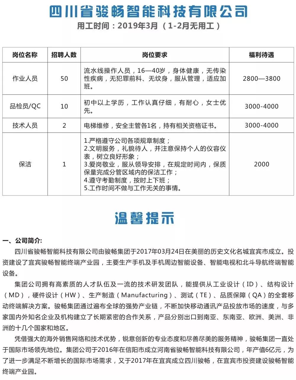 宜宾市最新招聘信息一览