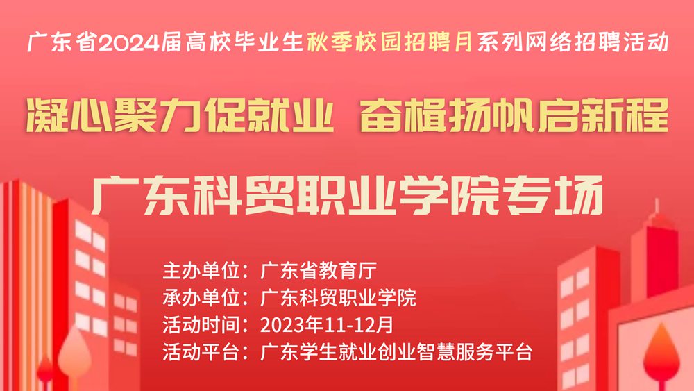 广东职场新机遇，最新招聘信息一览